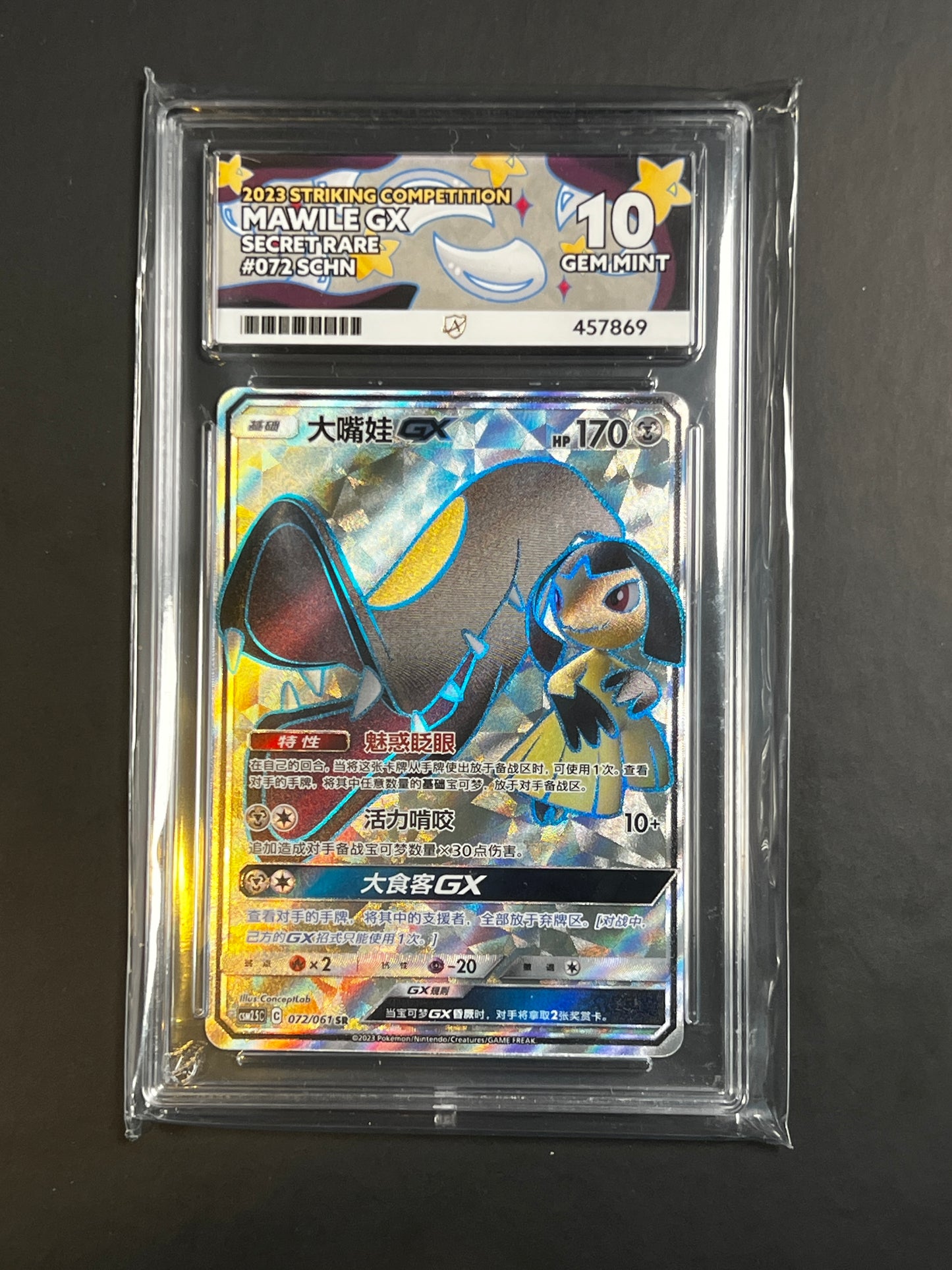ACE 10 - 2023 - Mawile GX - Striking Competition - 072/061 - Secret Rare - Simplified Chinese
