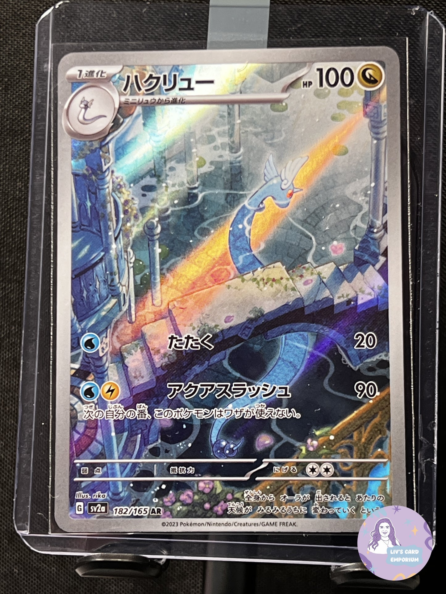 Dragonair - Art Rare - 182/165 - SV2a 151 (JPN)