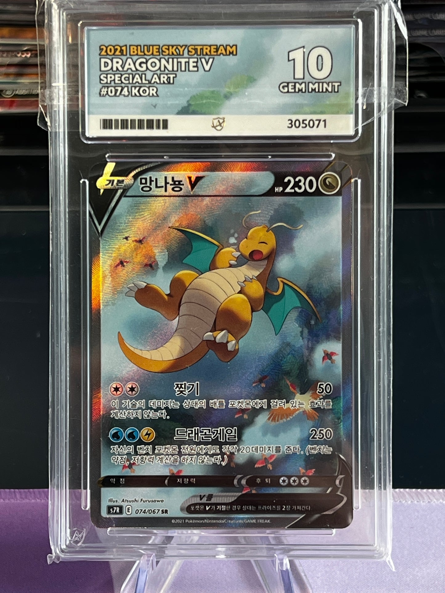 ACE 10 - 2021 - Dragonite V - Blue Sky Stream - 074/067 - Special Art - Korean