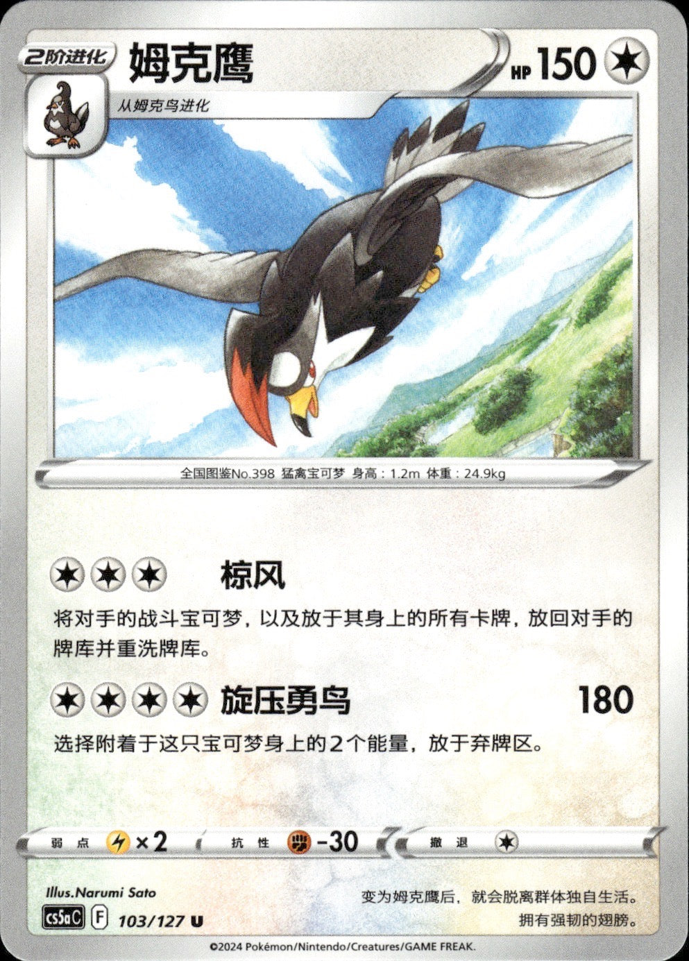 Staraptor 103/127 Brave Stars - Charm Pokemon Chinese Near Mint