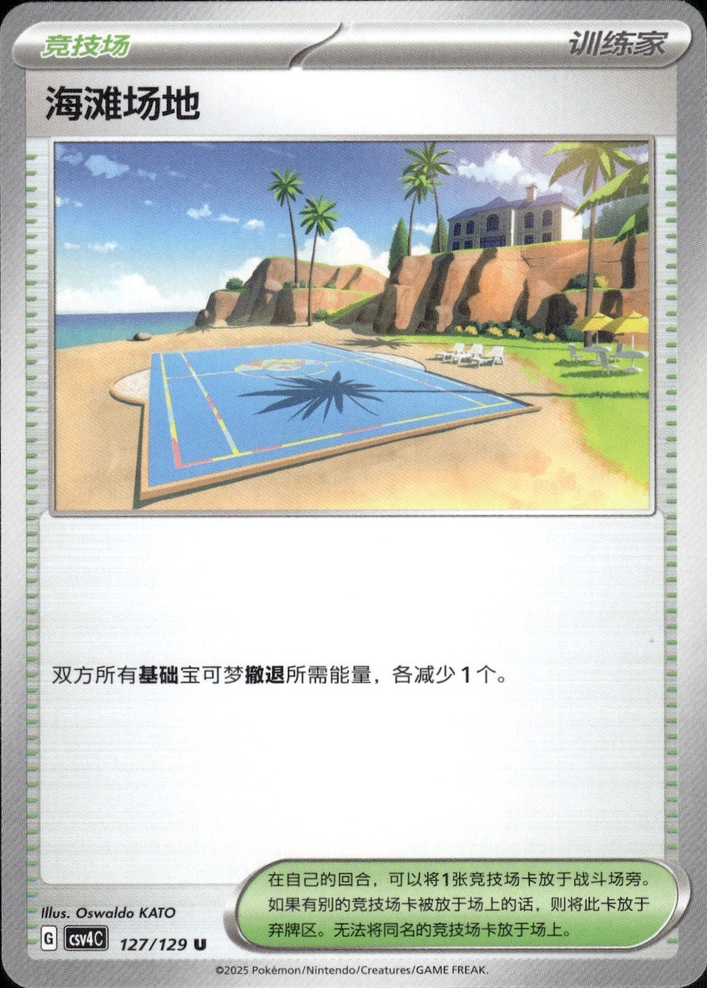 Beach Court 127/129 Bonus Round Pokemon Chinese Near Mint