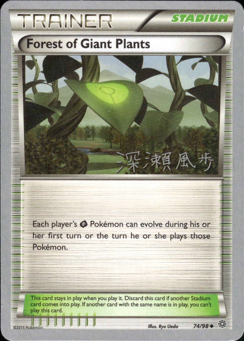 Forest of Giant Plants (Kabu Fukase) 74/98 World Championship Decks Pokemon LP