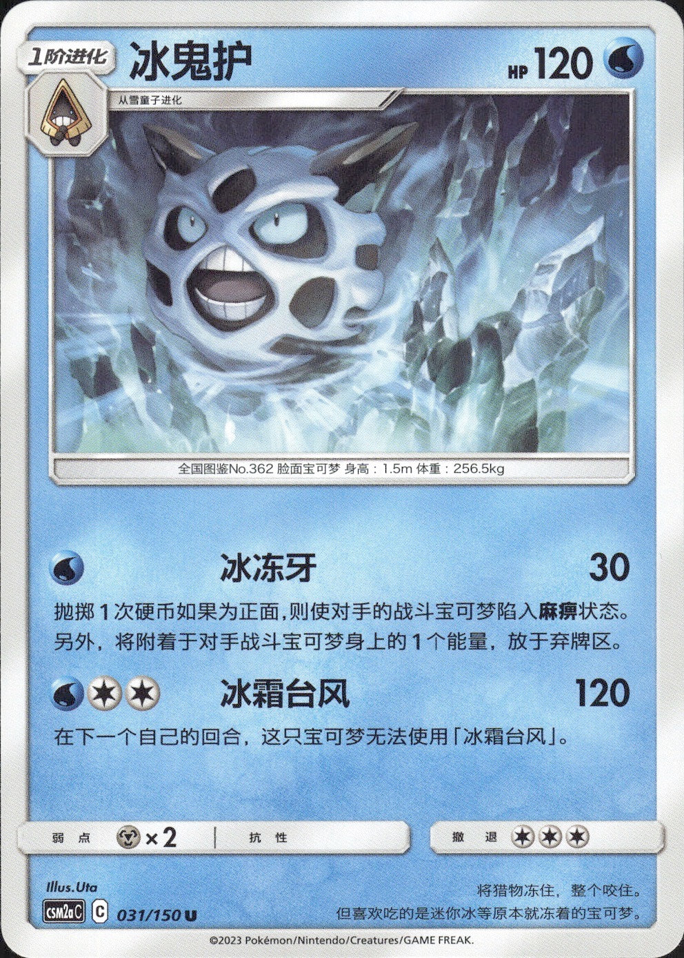 Glalie 031/150 Shining Synergy Shower Pokemon Chinese Near Mint