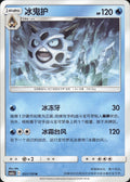 Glalie 031/150 Shining Synergy Shower Pokemon Chinese Near Mint