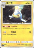Lanturn 067/150 Shining Synergy Shower Pokemon Chinese Near Mint