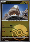 Nacli 072/129 Bonus Round Pokemon Chinese Near Mint