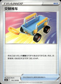Switch Cart 116/128 Brave Stars - Brave Pokemon Chinese Near Mint