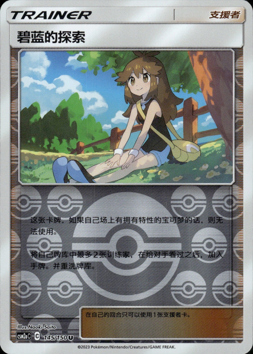 Green's Exploration 145/150 Shining Synergy Shower Pokemon Chinese Near Mint