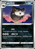Alolan Raticate 065/127 Brave Stars - Charm Pokemon Chinese Near Mint