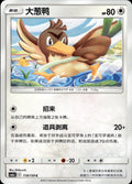 Farfetch'd 119/150 Shining Synergy Shower Pokemon Chinese Near Mint