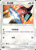 Porygon 110/151 Storming Emergence Radiant Pokemon Chinese Near Mint