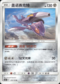 Genesect 103/150 Shining Synergy Shower Pokemon Chinese Near Mint