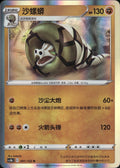 Sandaconda 081/122 Primordial Arts Torrent Pokemon Chinese Near Mint
