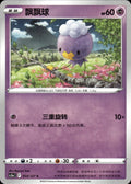 Drifloon 054/127 Brave Stars - Charm Pokemon Chinese Near Mint