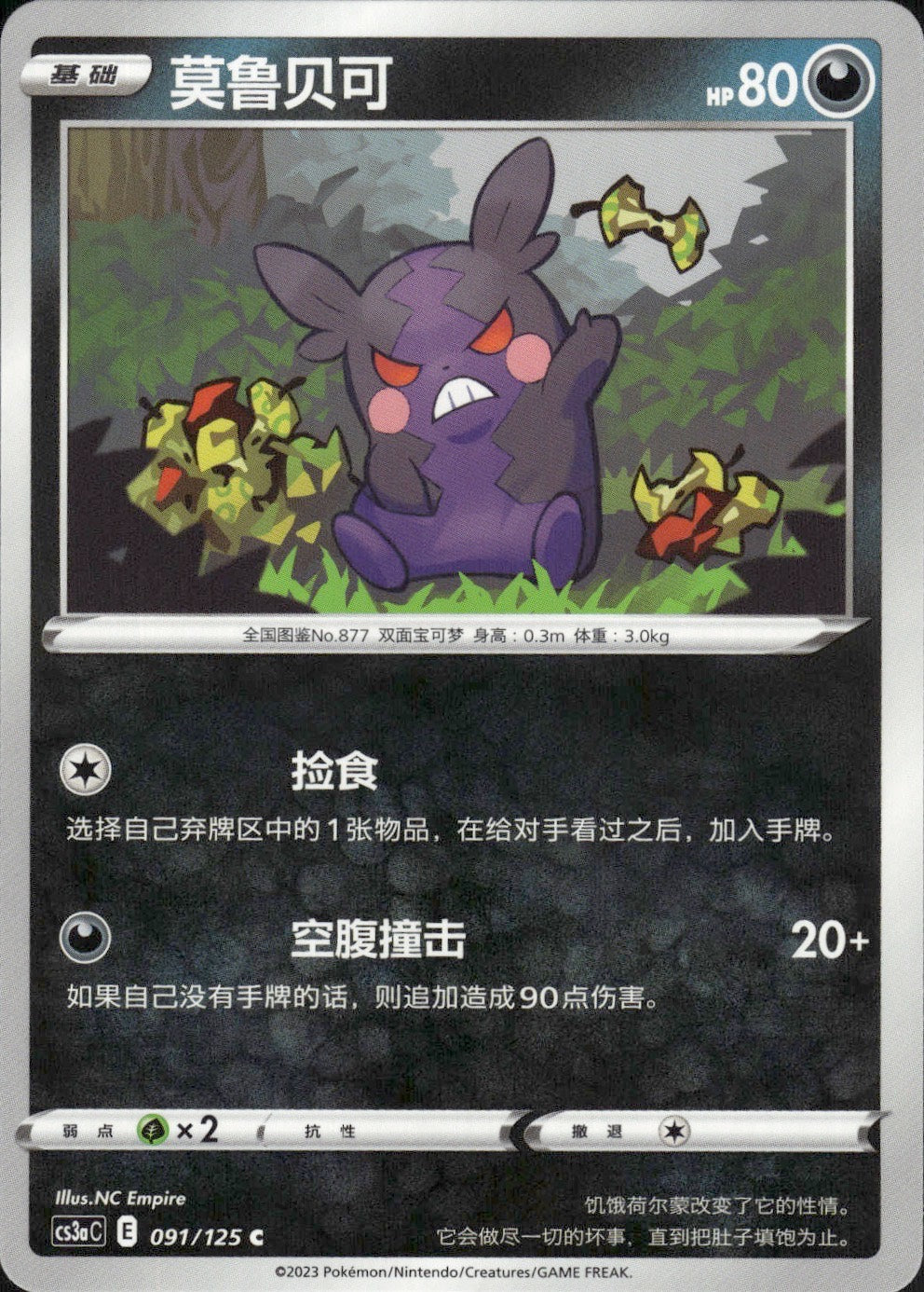 Morpeko 091/125 Primordial Arts Overgrow Pokemon Chinese Near Mint