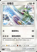 Tornadus 125/150 Shining Synergy Shower Pokemon Chinese Near Mint