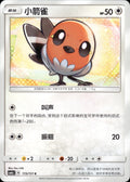 Fletchling 115/151 Storming Emergence Radiant Pokemon Chinese Near Mint