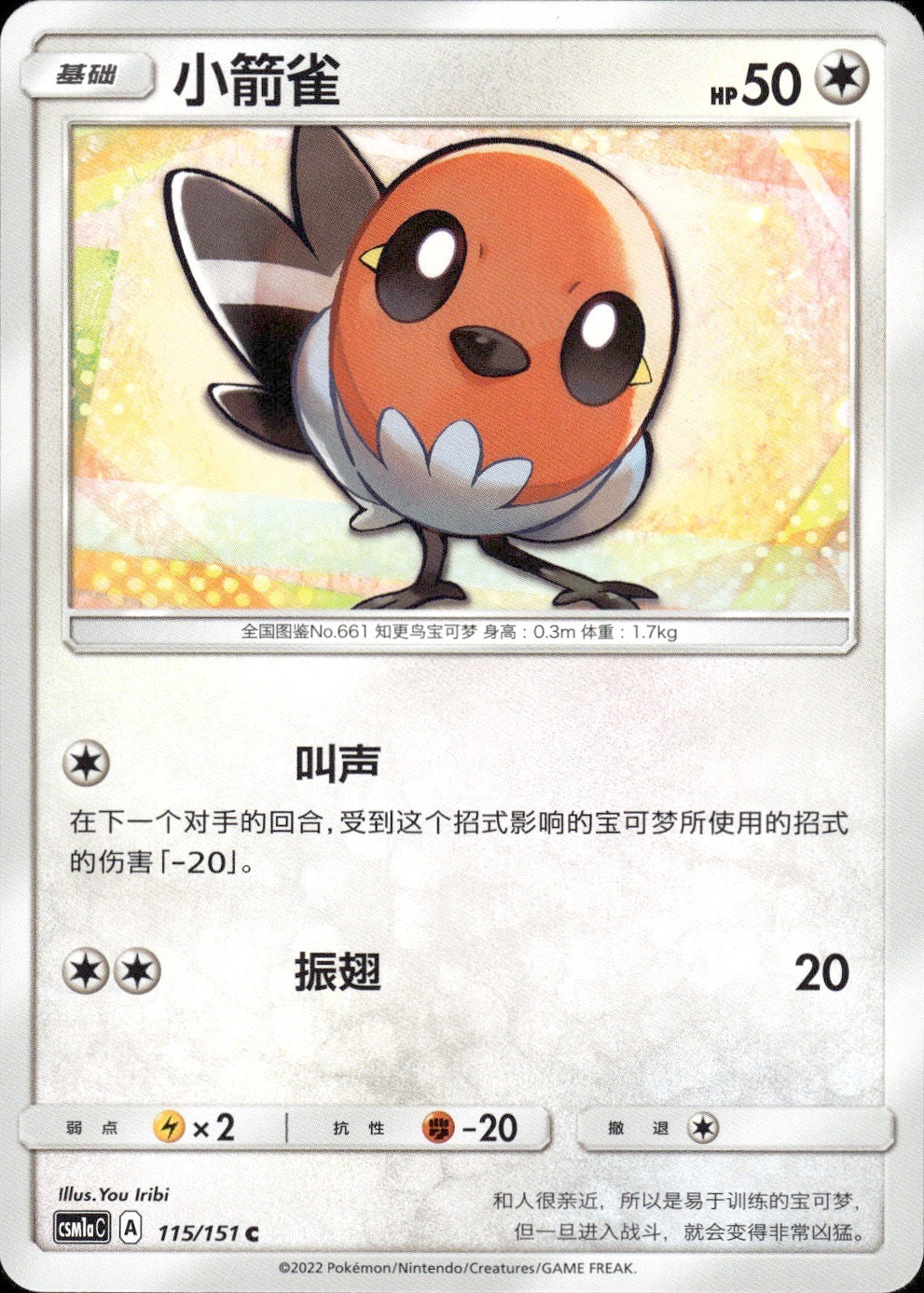 Fletchling 115/151 Storming Emergence Radiant Pokemon Chinese Near Mint