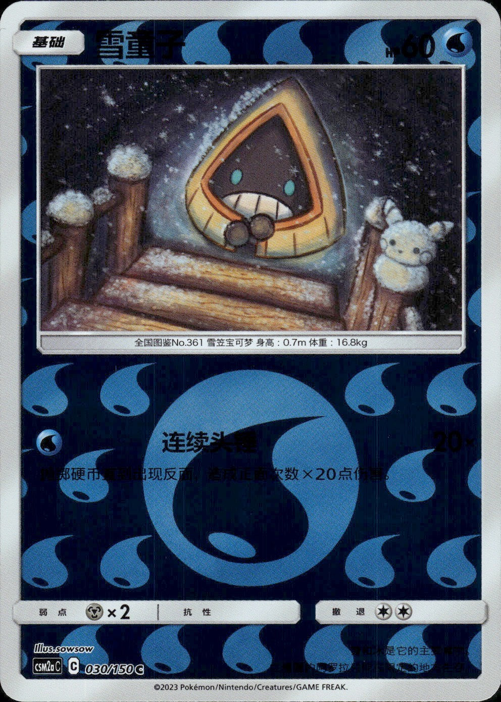 Snorunt 030/150 Shining Synergy Shower Pokemon Chinese Near Mint