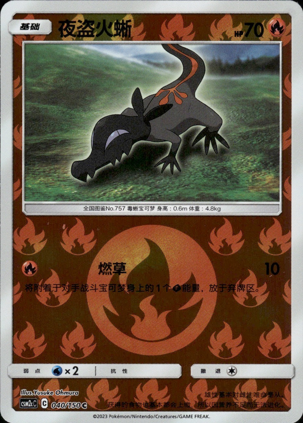 Salandit 040/150 Shining Synergy Summon Pokemon Chinese Near Mint