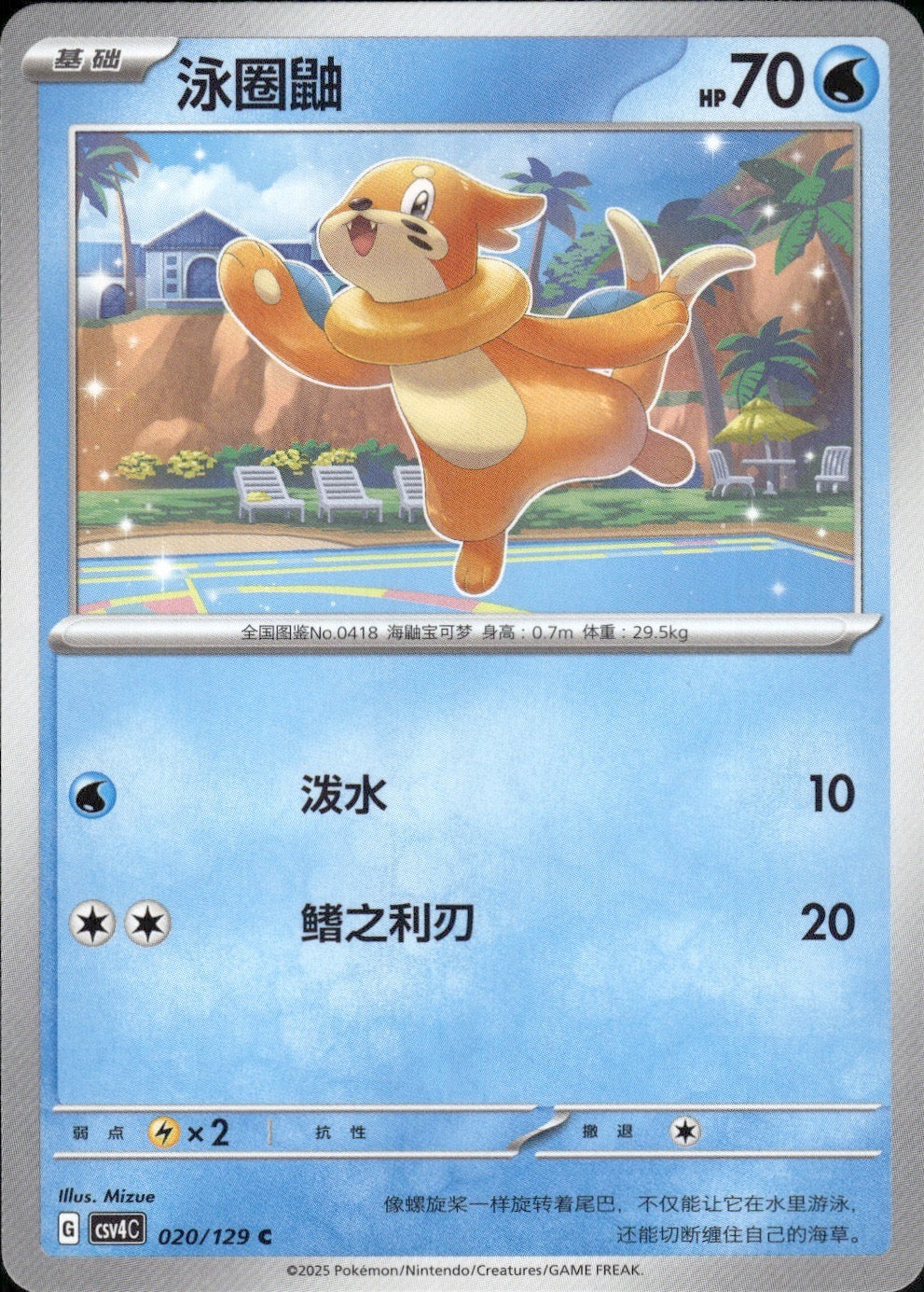 Buizel 020/129 Bonus Round Pokemon Chinese Near Mint
