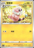 Flaaffy 031/125 Primordial Arts Overgrow Pokemon Chinese Near Mint