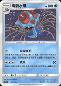 Tentacruel 017/150 Shining Synergy Shower Pokemon Chinese Near Mint