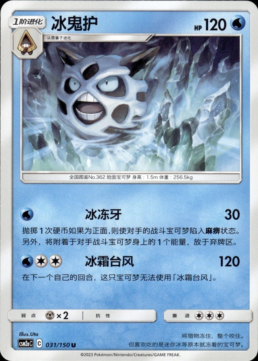 Glalie 031/150 Shining Synergy Shower Pokemon Chinese Near Mint