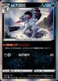Hisuian Sneasler 078/127 Brave Stars - Charm Pokemon Chinese Near Mint