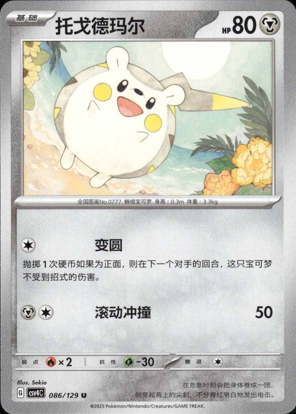 Togedemaru 086/129 Bonus Round Pokemon Chinese Near Mint