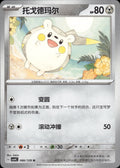 Togedemaru 086/129 Bonus Round Pokemon Chinese Near Mint