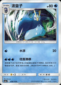 Prinplup 038/150 Shining Synergy Shower Pokemon Chinese Near Mint