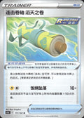 Rapid Strike Scroll of the Skies 111/122 Primordial Arts Torrent Chinese NM