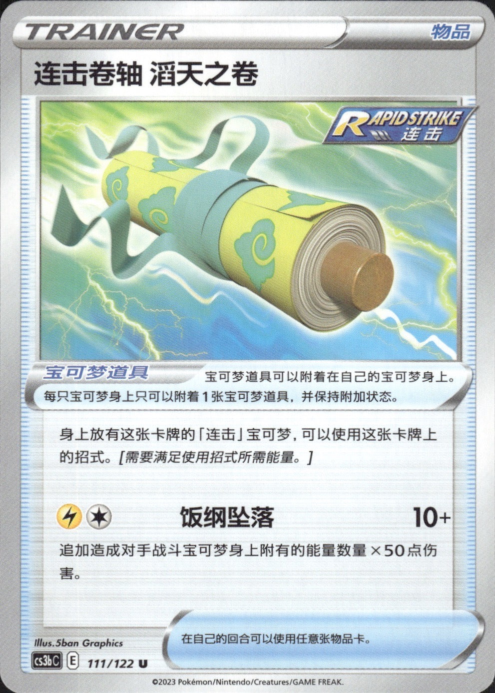 Rapid Strike Scroll of the Skies 111/122 Primordial Arts Torrent Chinese NM