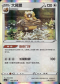 Bibarel 105/127 Brave Stars - Charm Pokemon Chinese Near Mint