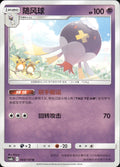 Drifblim 064/150 Shining Synergy Supreme Pokemon Chinese Near Mint