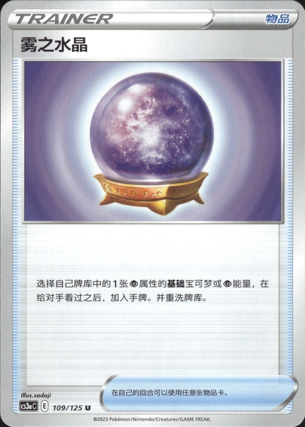Fog Crystal 109/125 Primordial Arts Overgrow Pokemon Chinese Near Mint