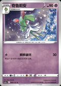 Kirlia 044/127 Brave Stars - Charm Pokemon Chinese Near Mint