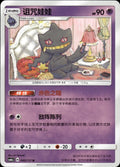 Banette 040/151 Storming Emergence Radiant Pokemon Chinese Near Mint
