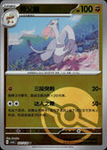 Mienshao 071/128 Arcane Truth Pokemon Chinese Near Mint
