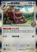 Arven's Greedent 183 R Chasing Glory Together Pokemon Chinese Near Mint
