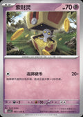 Gimmighoul 063/129 Bonus Round Pokemon Chinese Near Mint