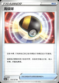 Ultra Ball 115/127 Brave Stars - Charm Pokemon Chinese Near Mint