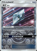 Dragonium Z: Dragon Claw 135/150 Shining Synergy Shower Pokemon Chinese NM
