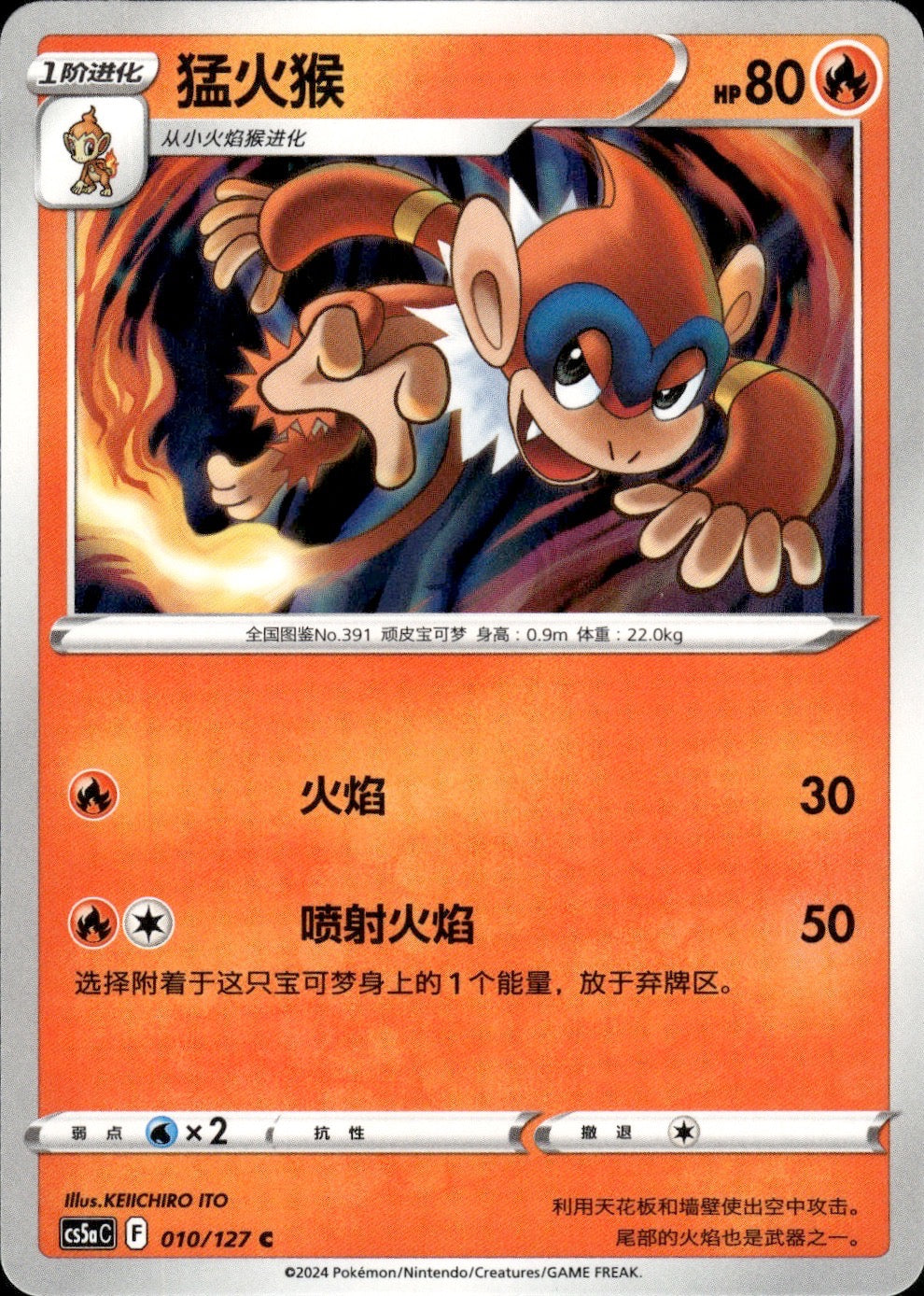 Monferno 010/127 Brave Stars - Charm Pokemon Chinese Near Mint