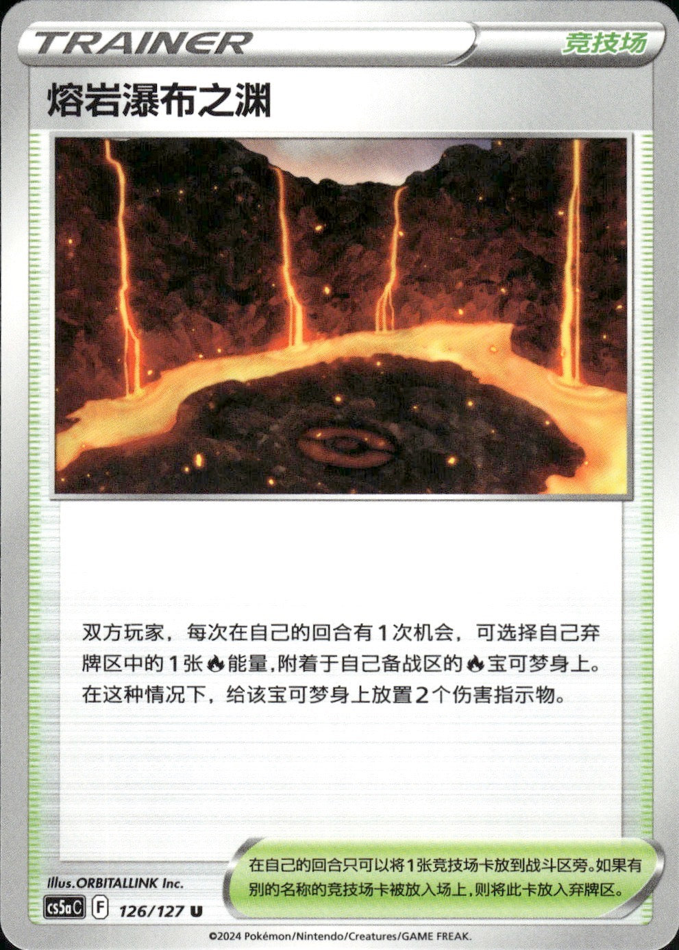 Magma Basin 126/127 Brave Stars - Charm Pokemon Chinese Near Mint