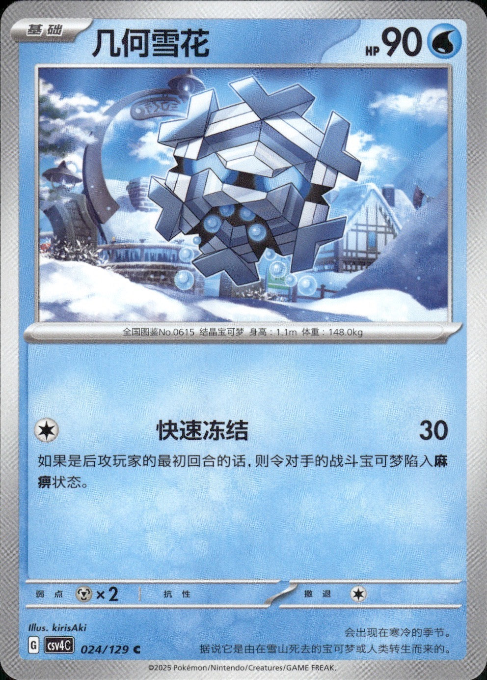 Cryogonal 024/129 Bonus Round Pokemon Chinese Near Mint