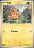 Pawmi 036/129 Bonus Round Pokemon Chinese Near Mint