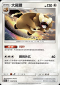 Bibarel 124/150 Shining Synergy Shower Pokemon Chinese Near Mint