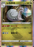 Hisuian Goodra 107/128 Brave Stars - Brave Pokemon Chinese Near Mint